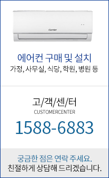 고객센터 1588-6883